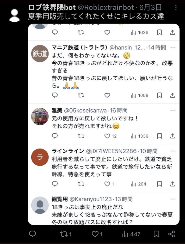 ロブロ鉄道界隈の素晴らしいツイート図鑑 tweet media