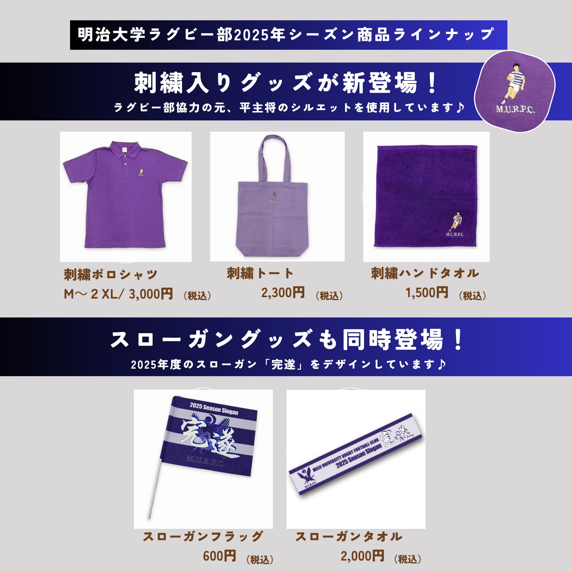 明治大学ラグビー部 大学日本一 ティッシュケース(直筆サイン入り)