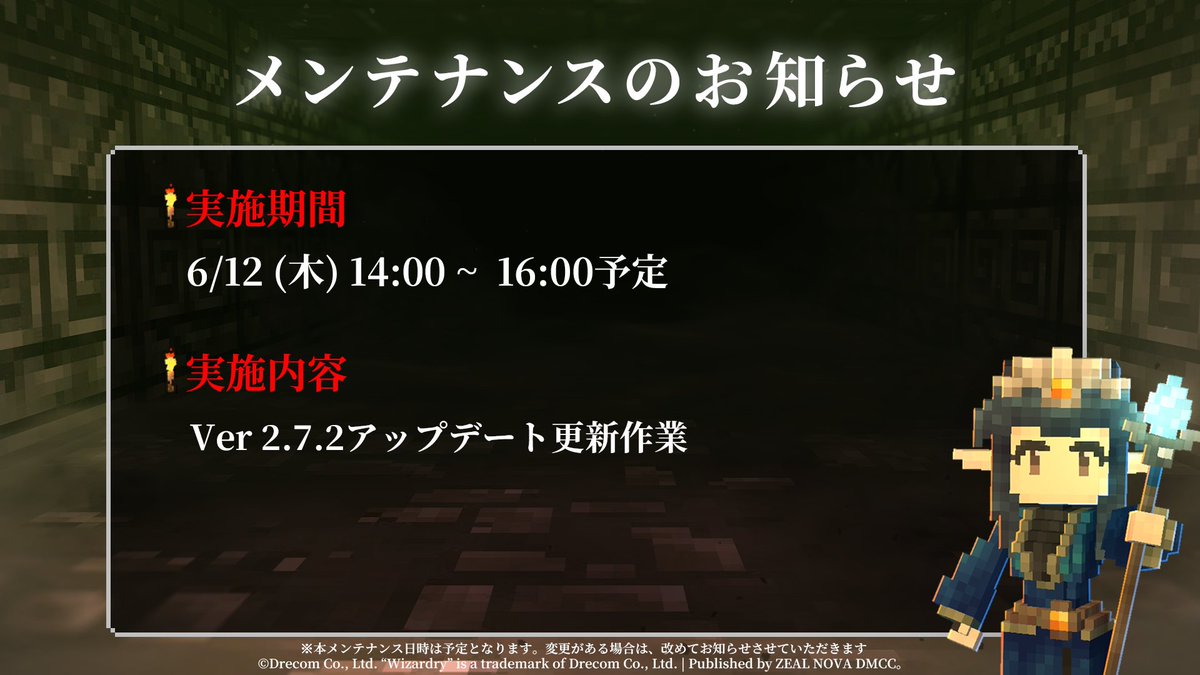 【メンテナンス実施告知🚨】
下記日程でバージョンアップに伴うメンテナンスを実施いたします。

【実施期間】 
6/12(木)14:00~16:00 予定
※終了時刻に関しては、状況により変更する場合があります。

【実施内容】
Ver 2.7.2アップデート更新作業

［注意事項］