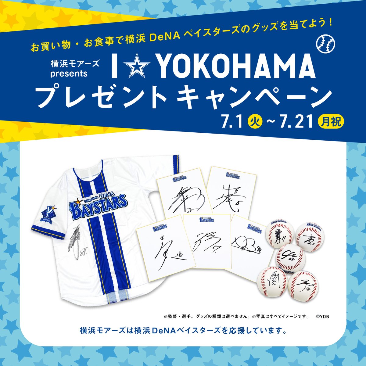 【横浜モアーズ I☆YOKOHAMA プレゼントキャンペーン】

一度のお会計3,000円(税込)以上で横浜DeNAベイスターズのグッズを抽選でプレゼント！
応募用紙は各店にてお渡ししております💁🏻‍♀️

期間:7/1(火)〜7/21(月祝)

#baystars 
#横浜モアーズ 
▼詳細はこちら
yokohama-mores.jp/eventinfo/deta…