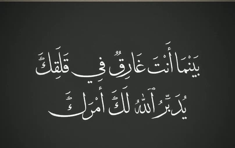رسالةُ طمأنةٍ لكلِّ قلبٍ قَلِقٍ وفِكْرٍ حائرٍ 💌
#صباح_الخيرᅠ