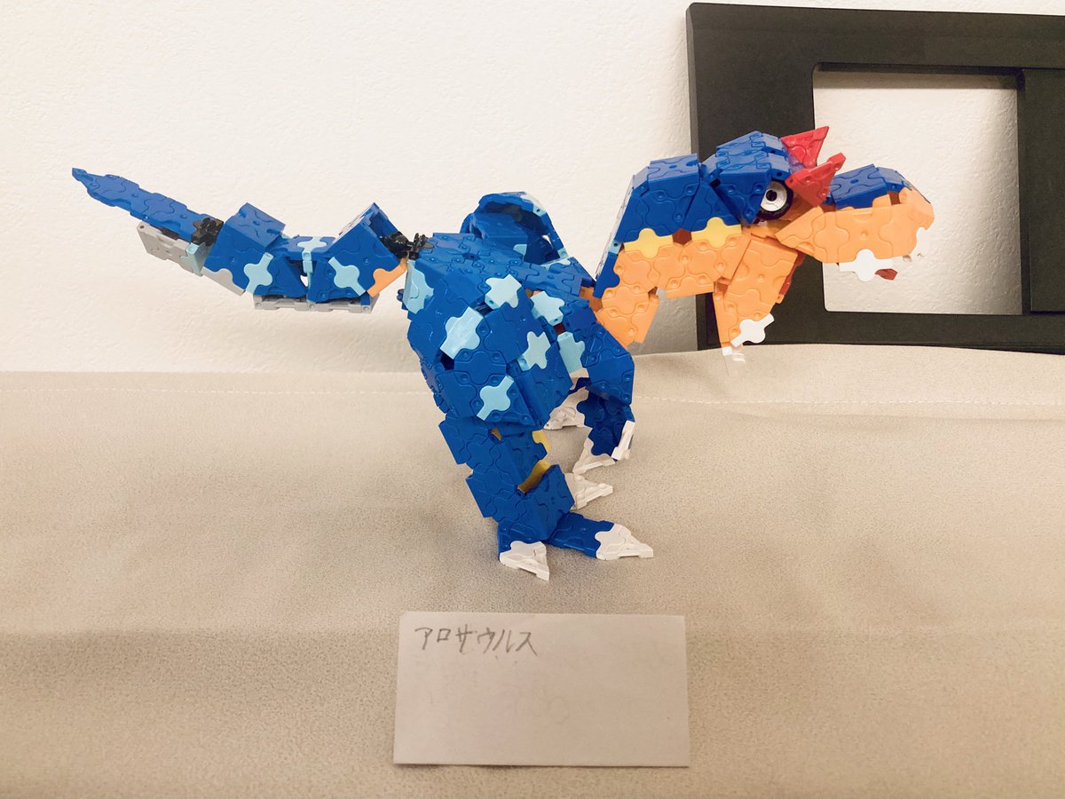 daimax_LaQ's tweet image. ニックネーム：だいち
タイトル：大好きなアロサウルス
年齢：8歳
 @LaQbl  #べネックス恐竜LaQ作品コンテスト