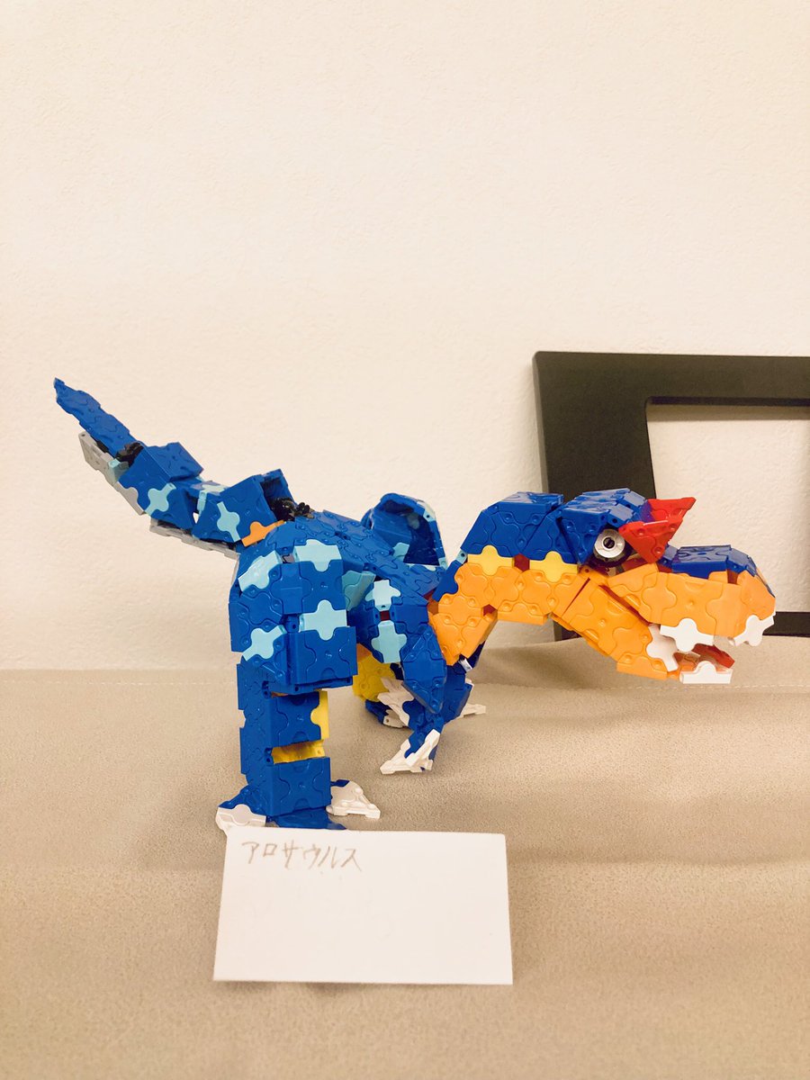 daimax_LaQ's tweet image. ニックネーム：だいち
タイトル：大好きなアロサウルス
年齢：8歳
 @LaQbl  #べネックス恐竜LaQ作品コンテスト