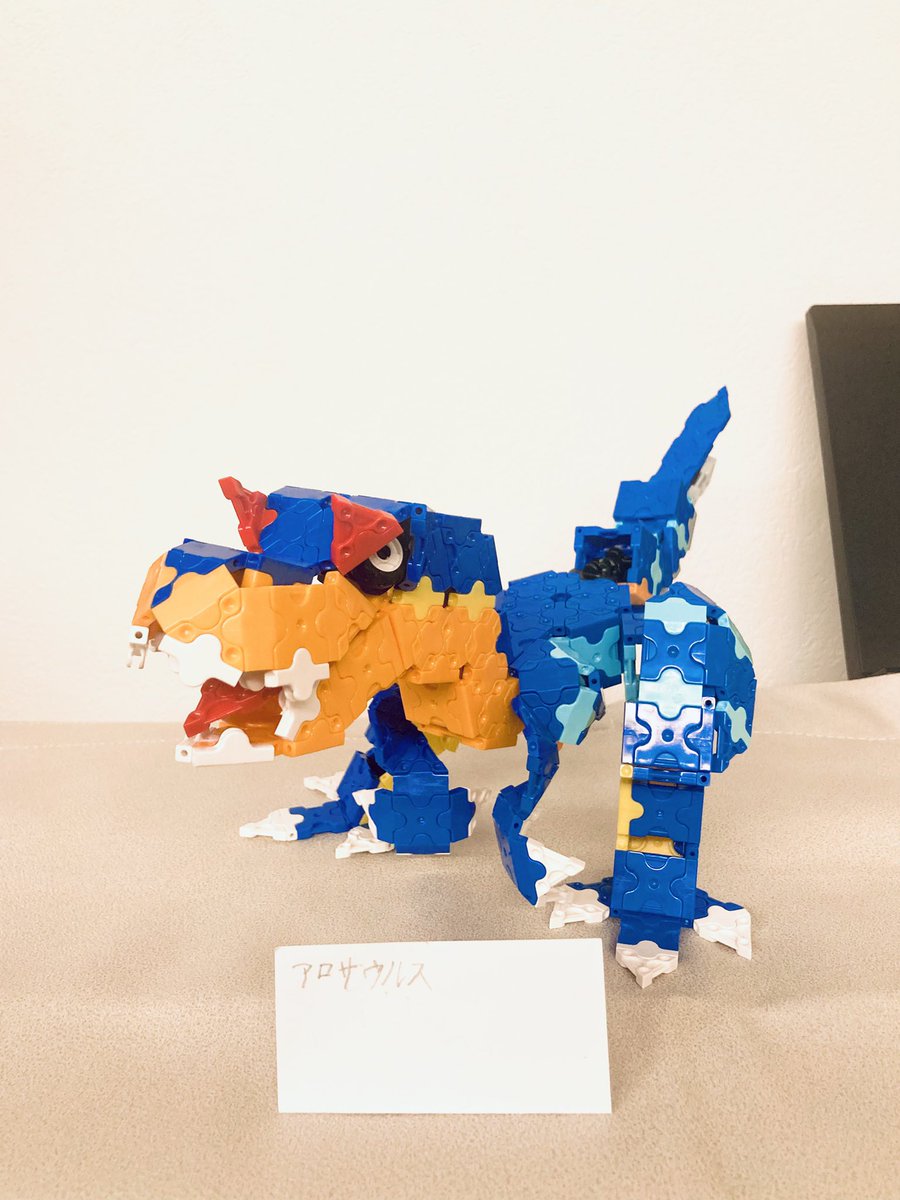 daimax_LaQ's tweet image. ニックネーム：だいち
タイトル：大好きなアロサウルス
年齢：8歳
 @LaQbl  #べネックス恐竜LaQ作品コンテスト