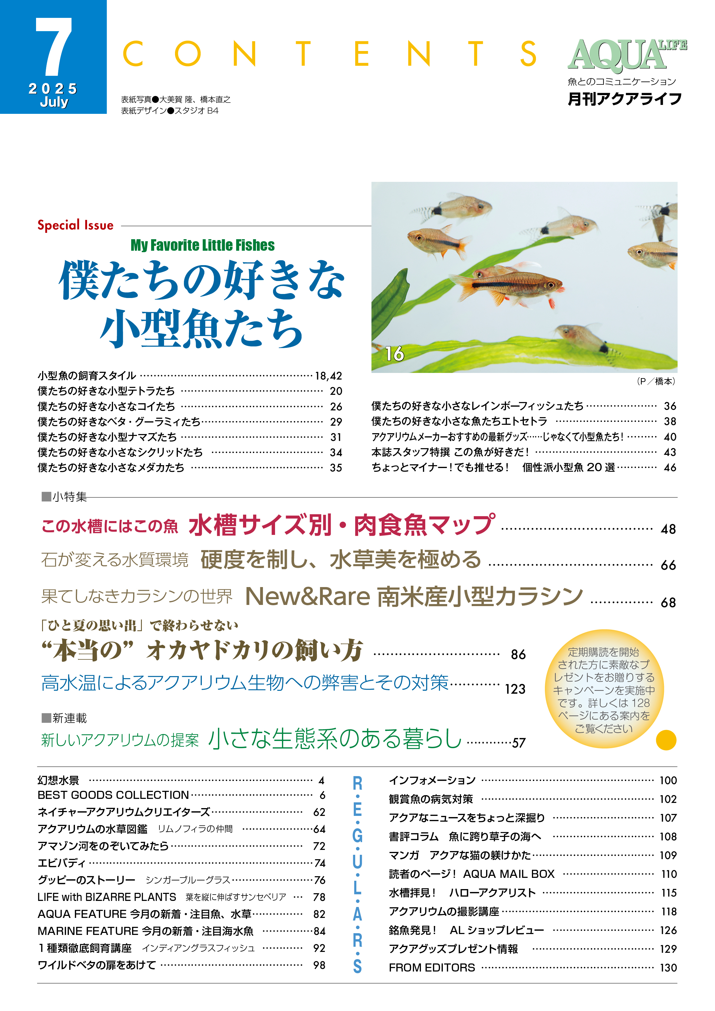 アクアライフ特集売り 主にアクアリストの部屋を見られるマイ