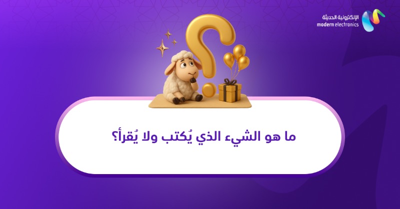 فكر فيها... وجاوبنا تحت! 👇

#saudiarabia #mestoresh