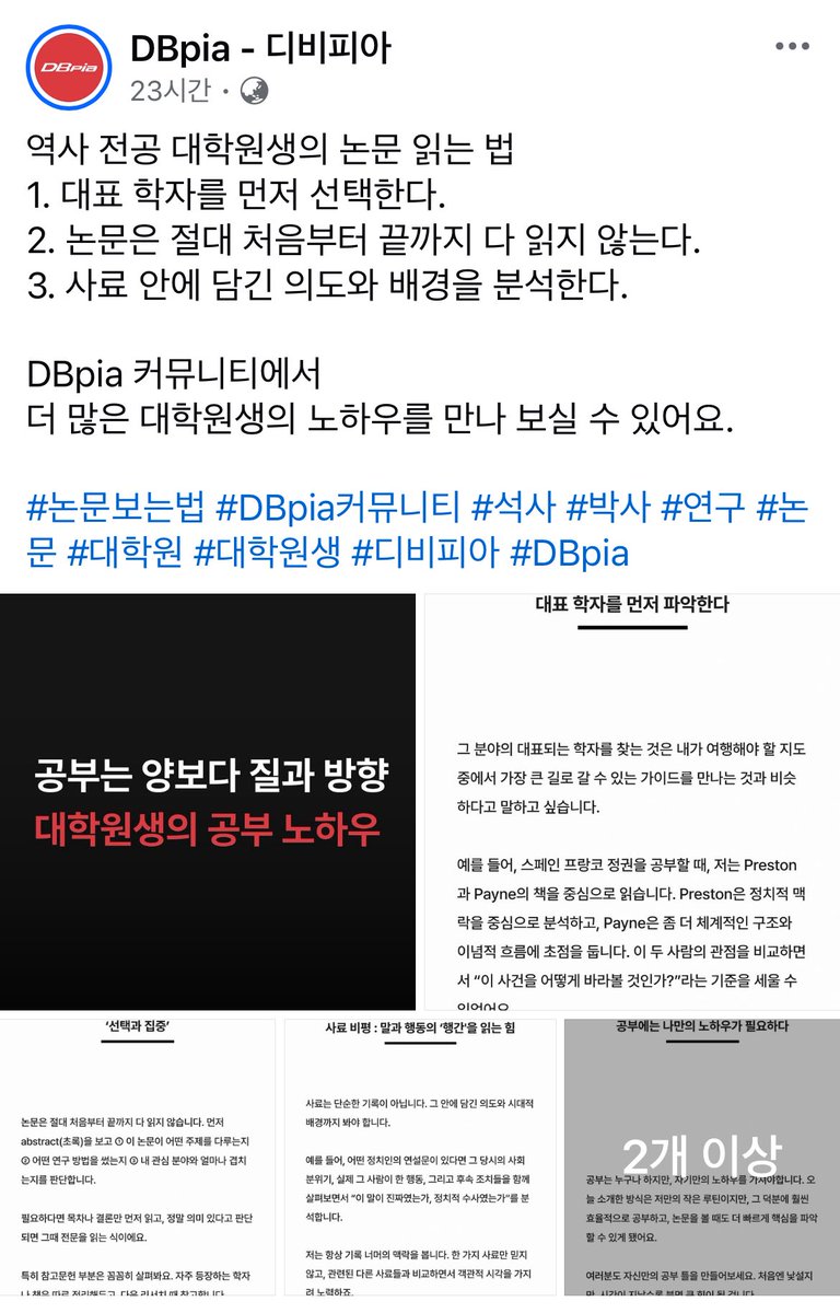 페북 타임라인에 자꾸 떠서 보게 됐는데,  끄덕끄덕 하면서도, ‘절대’라는 표현에서 마음이 걸렸다. 지금은 잘 안 되지만,  ‘통독주의’ 역사 전공자라 그렇기도 하고, 역사학자에게 ‘절대’라는 맣이 참 먼 단어이기도 하고.