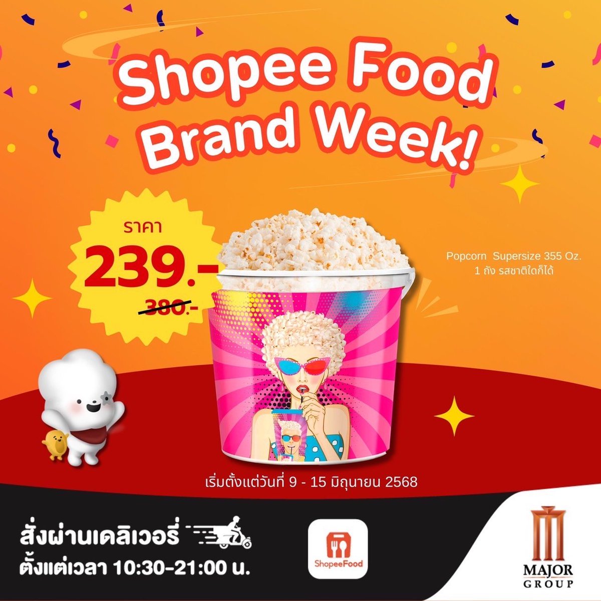 MajorGroup's tweet photo. 📣ShopeeFood Brand Week🧡‼️

🍿ป๊อปคอร์นถังใหญ่ 355 ออนซ์ 1 ถัง
ราคา 239.- (จากปกติ 380.-)

🗓️ตั้งแต่วันที่ 9-15 มิ.ย. 68
🛵 สั่งเลยที่ 🧡Shopee Food เท่านั้น
https://t.co/X1IXTWmY2y

#popcornmajor #major
#popcorndelivery https://t.co/DSVU7l6HTq