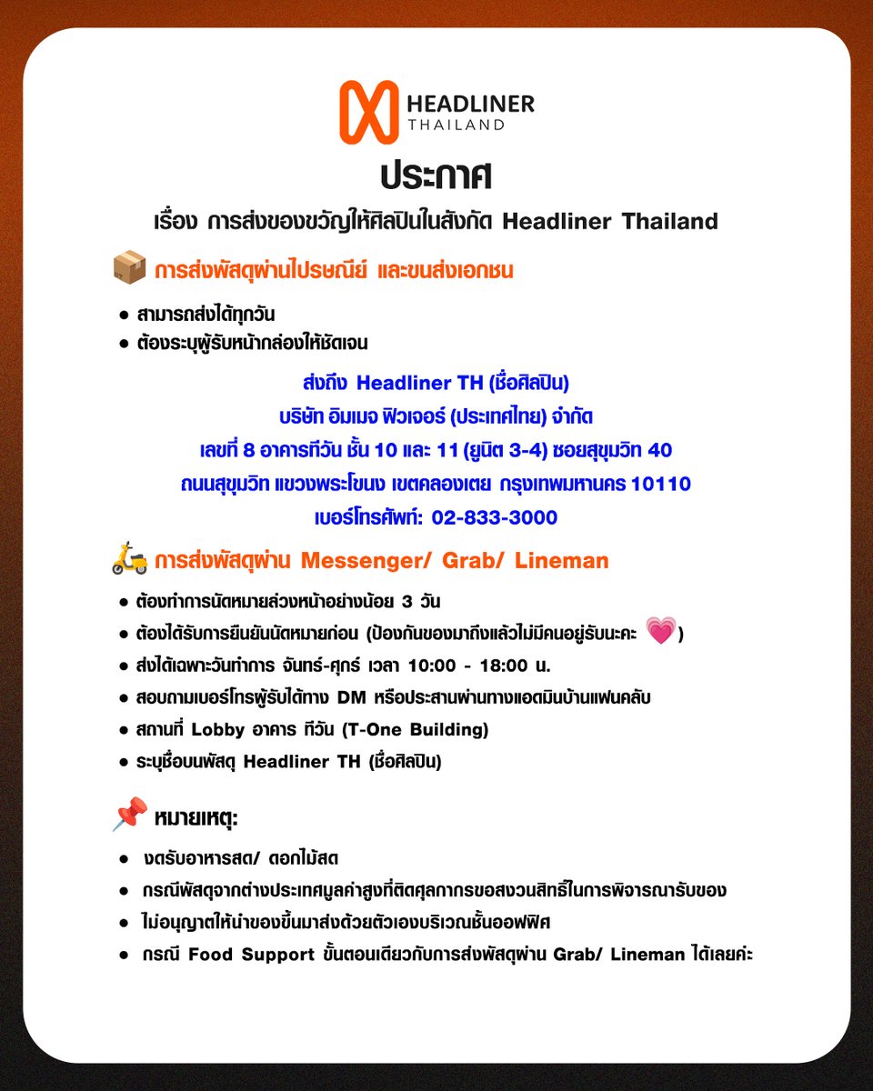 HEADLINER.th tweet media