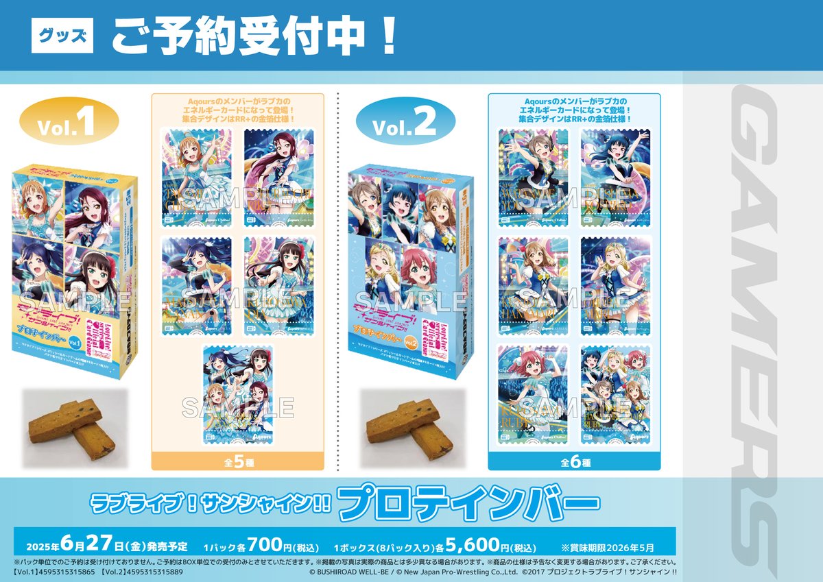 ラブカエネルギーカード プロテインバーvol1 ラブライブサンシャイン