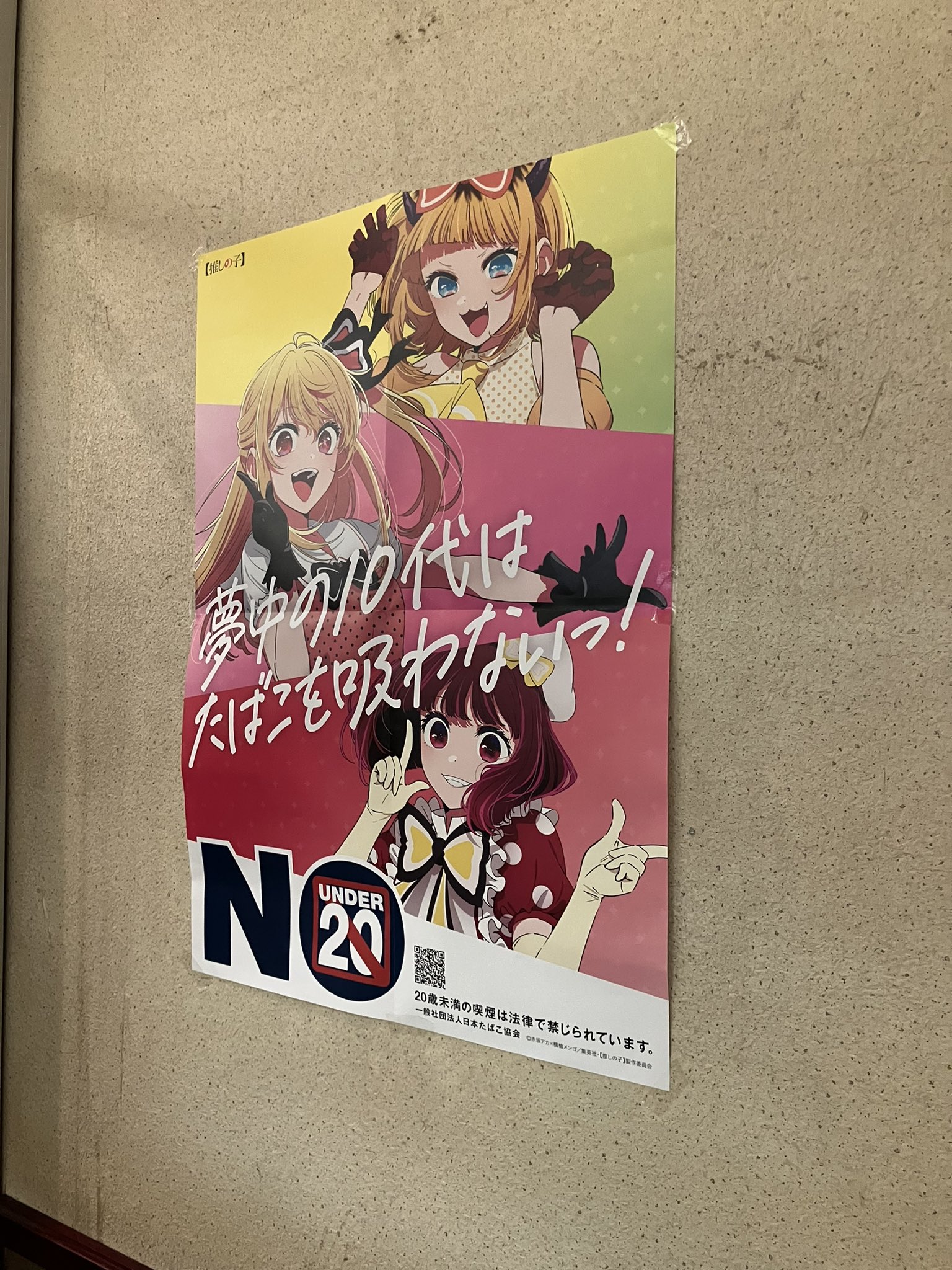 推しの子　ポスター グッズ-ポスター】【推しの子】（アニメ版） 布ポスター／JF2024