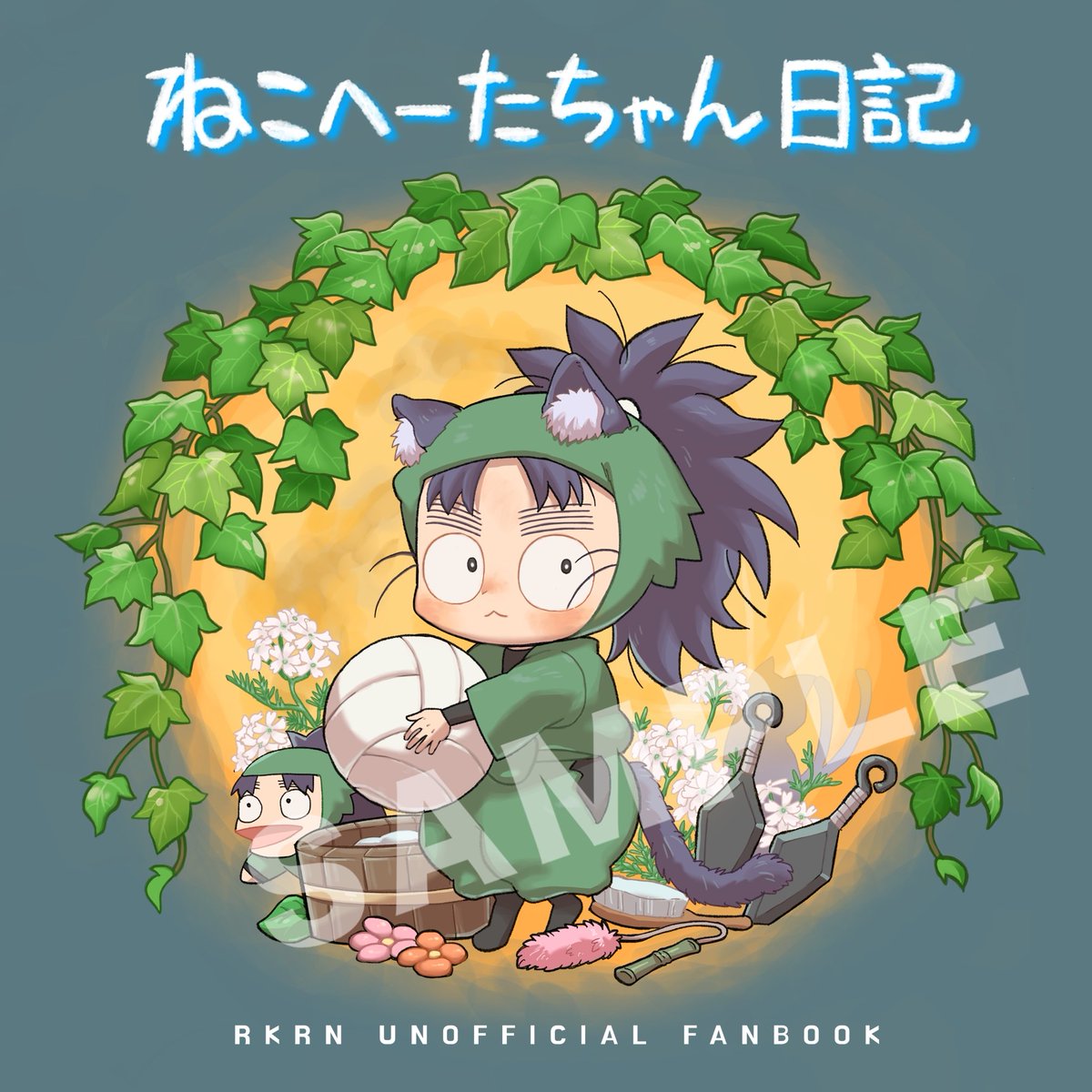 表紙が出来たぞ…！！！！！！！