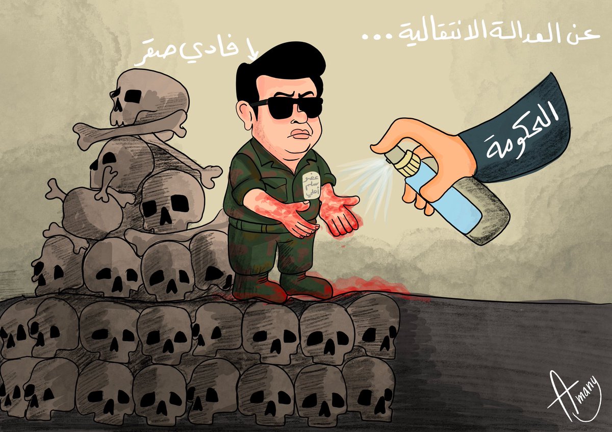 AAmaniAl's tweet photo. 😠😠😠عدالة انتقالية https://t.co/dSy9nABRfD