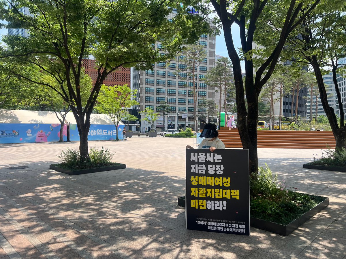 bodawom's tweet photo. [1인 시위 후기] 6.9 서울시청 앞
“미아리 성매매집결지 여성 지원 대책 마련하라!”
단지 철거로 끝나선 안 됩니다. 주거, 일자리, 심리·의료 지원 등 실질적인 대책이 필요합니다. 릴레이 시위는 6월 30일까지 계속됩니다. https://t.co/FCBkzWl4MY