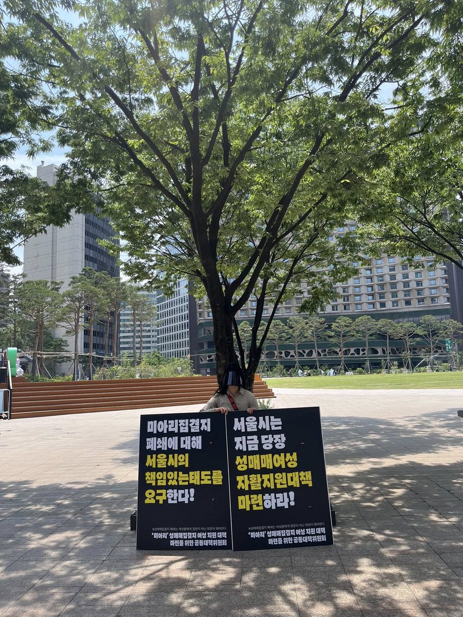 [1인 시위 후기] 6.9 서울시청 앞
“미아리 성매매집결지 여성 지원 대책 마련하라!”
단지 철거로 끝나선 안 됩니다. 주거, 일자리, 심리·의료 지원 등 실질적인 대책이 필요합니다. 릴레이 시위는 6월 30일까지 계속됩니다.