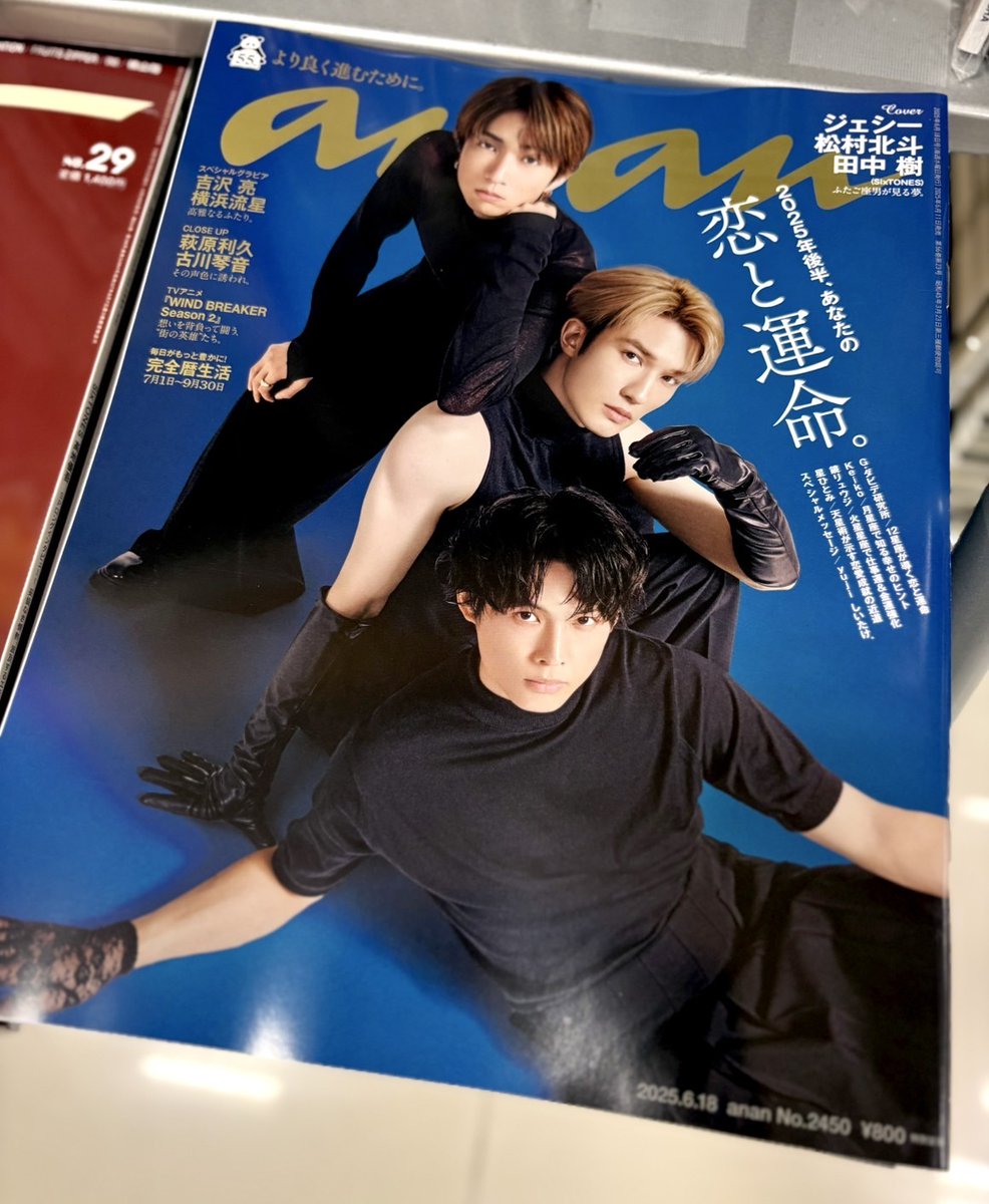anan】 ／ 只今、入荷いたしました～🚛📚 ＼ #SixTONESのふたご座男