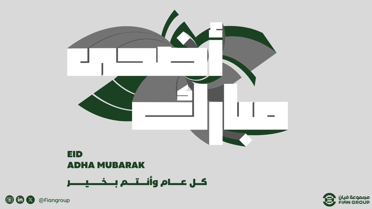 تتقدم مجموعة فيان بخالص التهاني بمناسبة عيد الأضحى المبارك 

كل عام وأنتم بخير✨