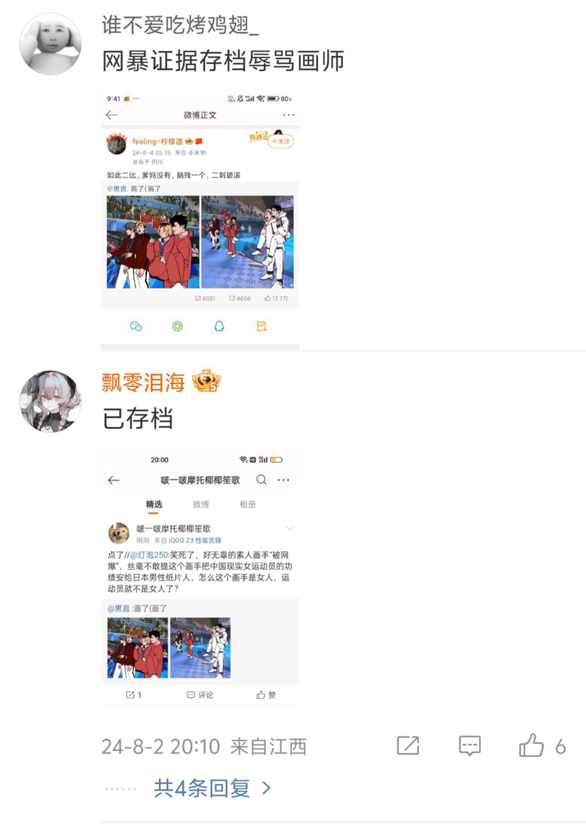 腐➗炸女权博主号的证据，还有自己这不是利用铁拳挺6的吗，怎么自己被砸了就到处哭丧了
我也来抓几个典型
weibo.com/u/7399842210
weibo.com/u/7323320003
weibo.com/u/7812567957
weibo.com/u/2395935461
weibo.com/u/1883467943
weibo.com/u/7223382266
weibo.com/u/7549826175