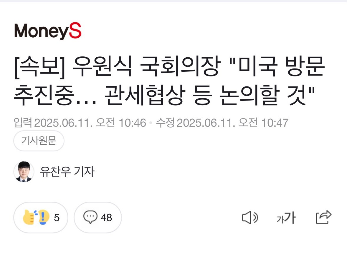 대통령 냅두고 우원식이 미국을 간다고?
왜 이재명은 안가고?🤔 못 가는 건가?