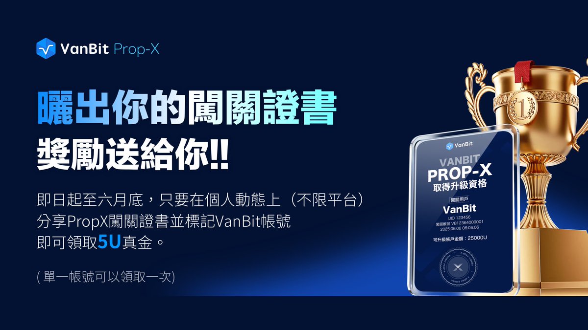 #PropX
VanBit PropX领U活动！
现在只要闯关成功并且下载证书分享到社群平台
标记VanBit官方帐号
即可获得5U真金！