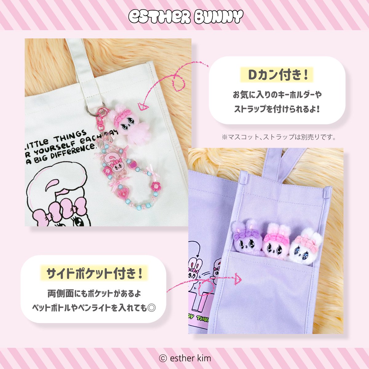 💖新商品情報💖 #エスターバニー の「 #マチ付きトートバッグ 」と