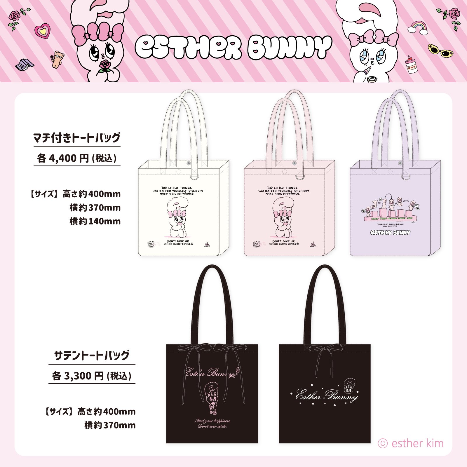 エスターバニー♡POP UP情報♡ (@Estherbunnyjp) / X