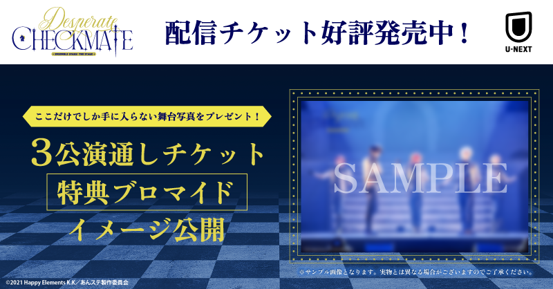 ⚜️3公演通しチケット購入特典ブロマイド⚜️ 『あんさんぶるスターズ