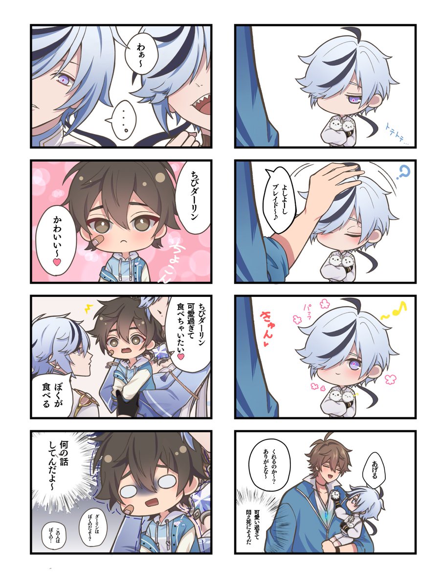 小さくなったブレエイ💞