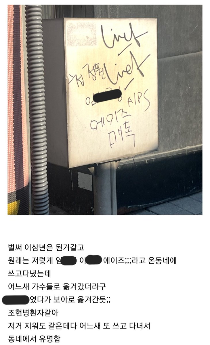 목격자 진술은 중년 남성이랬다가 여성이랬다가 왜소한 체격, 거구 등등 매번 다르다고 합니다
근데 보아 대상으로 낙서테러한 놈은 1명 맞는 것 같긴 해요
글씨체가 똑같아서