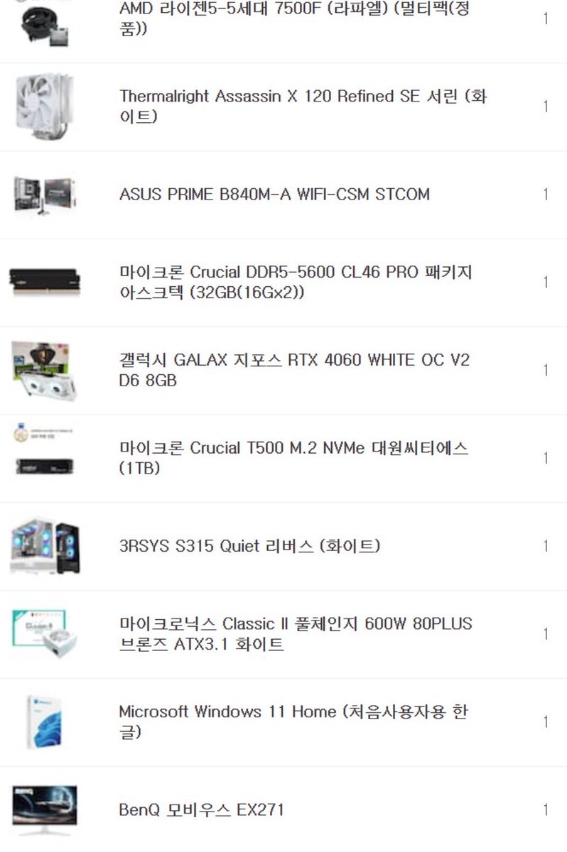 오버워치, 프리미어 조립컴퓨터 입니다

라이젠 7500F, 32G, RTX 4060 8G 구성입니다

케이스는 어항 디자인의 S315 화이트 입니다

정품윈도우와 벤큐 27인치 게이밍 모니터 포함 200 초반대 구성입니다