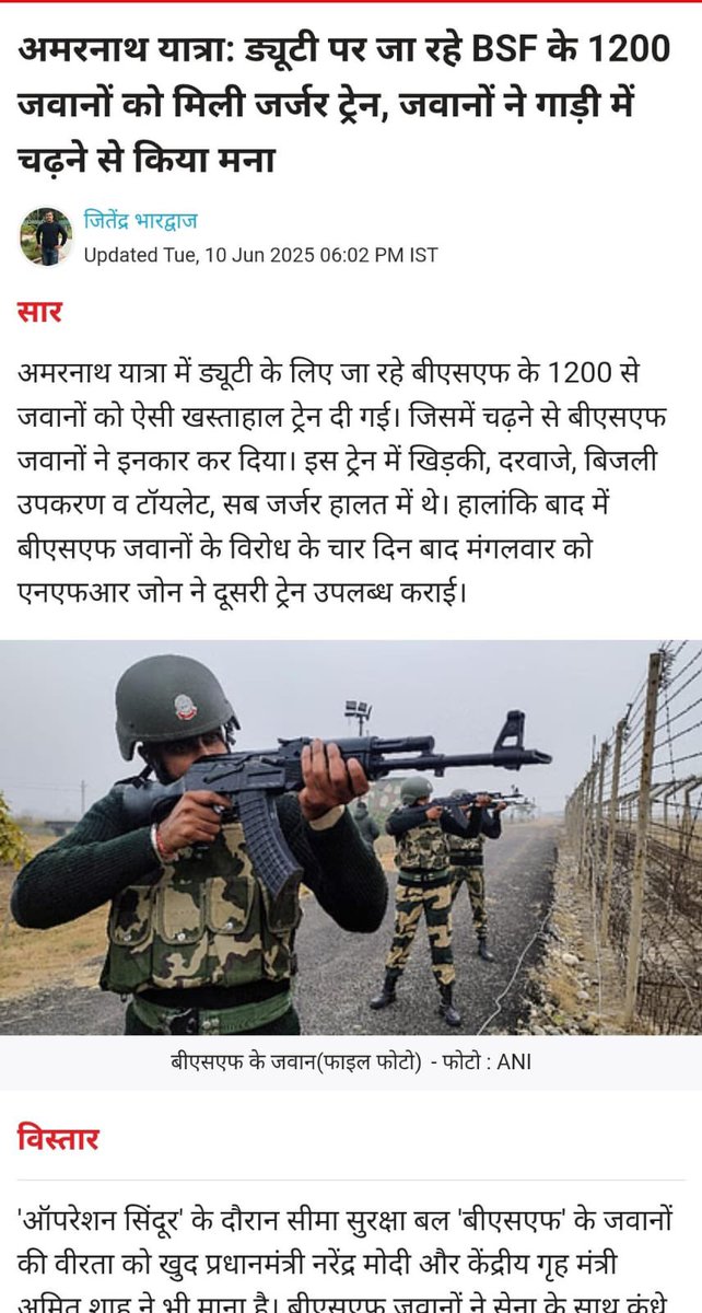 जवानों का अपमान: भाजपा का राष्ट्रवाद सिर्फ भाषणों तक सीमित।

"ऑपरेशन सिंदूर" में पाकिस्तान की 118 चौकियाँ तबाह करने वाले बीएसएफ जवानों को भारतीय रेलवे ने जर्जर ट्रेन थमा दी!शर्मनाक और चिंताजनक।

अमरनाथ यात्रा ड्यूटी के लिए तैनाती पर जा रहे BSF के 1200 जवानों को ऐसी खस्ताहाल ट्रेन
