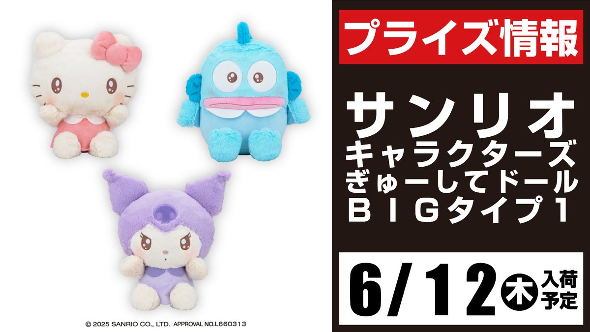 サンリオ ぎゅーして ドール BIG ぬいぐるみ ぎゅーしてドール