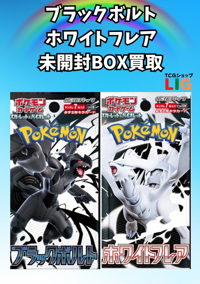 ポケモンカードゲーム ブラックボルト1箱ホワイトフレア2箱 シュリンク無し ポケモンカードゲム ブラックボルト ホワイトフレア シュリンク付きBOX