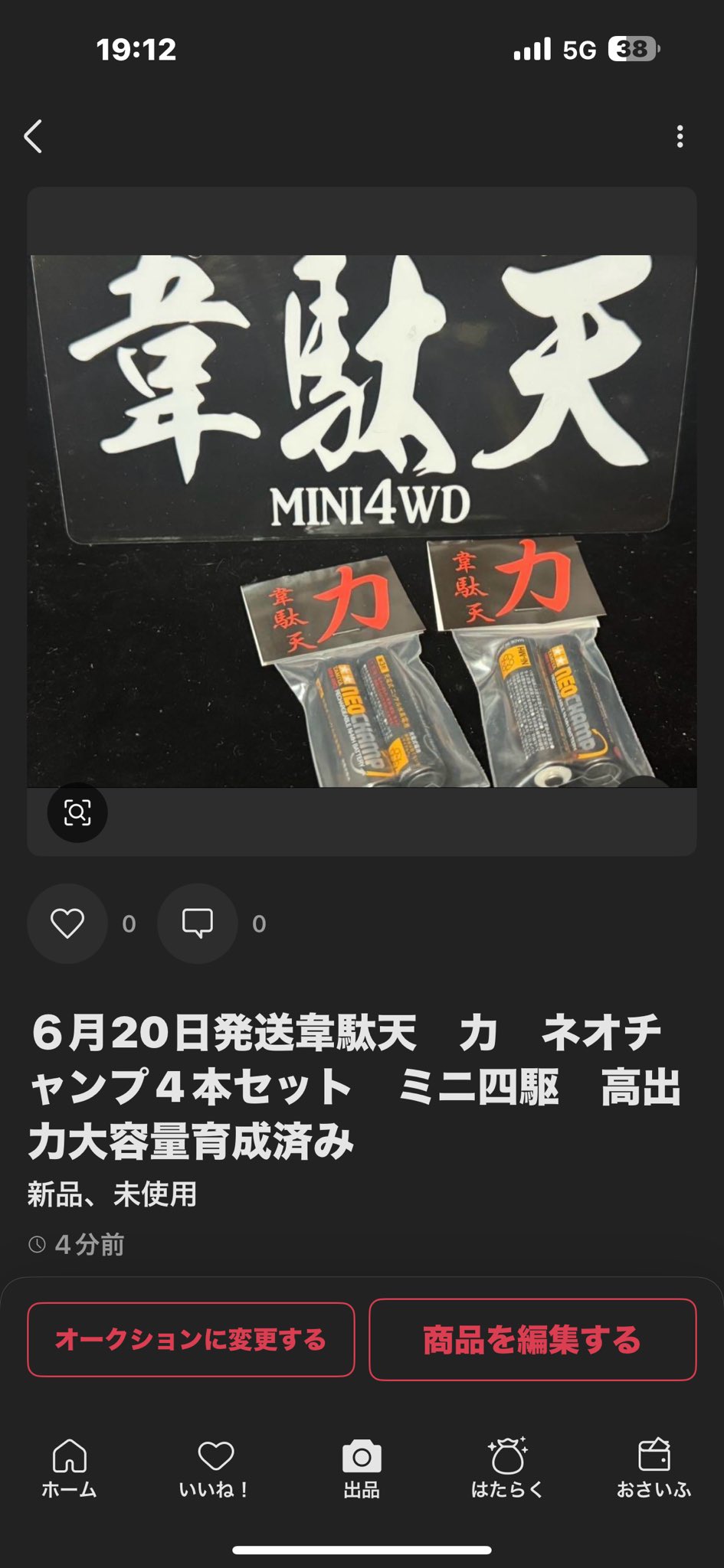 ミニ四駆韋駄天唯我独尊セット
