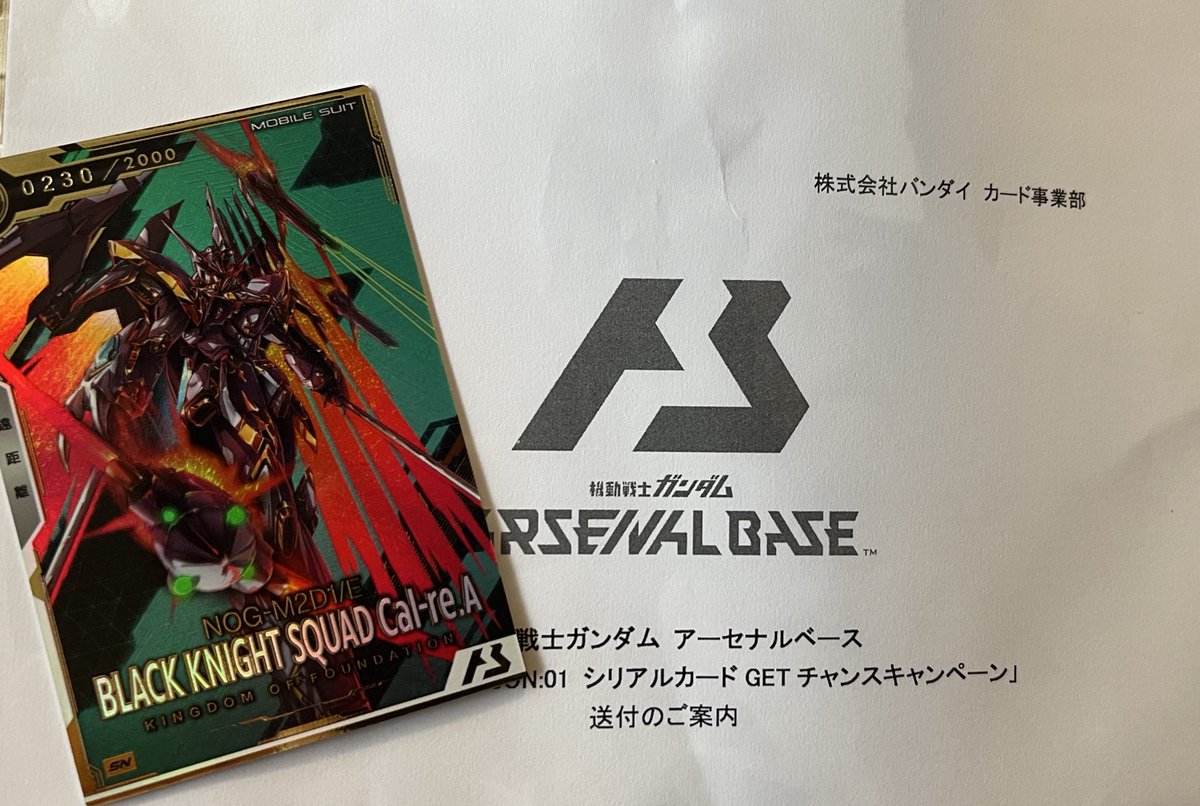 230番でした、パラGQuuuuuuXはまだでした #アーセナルベース