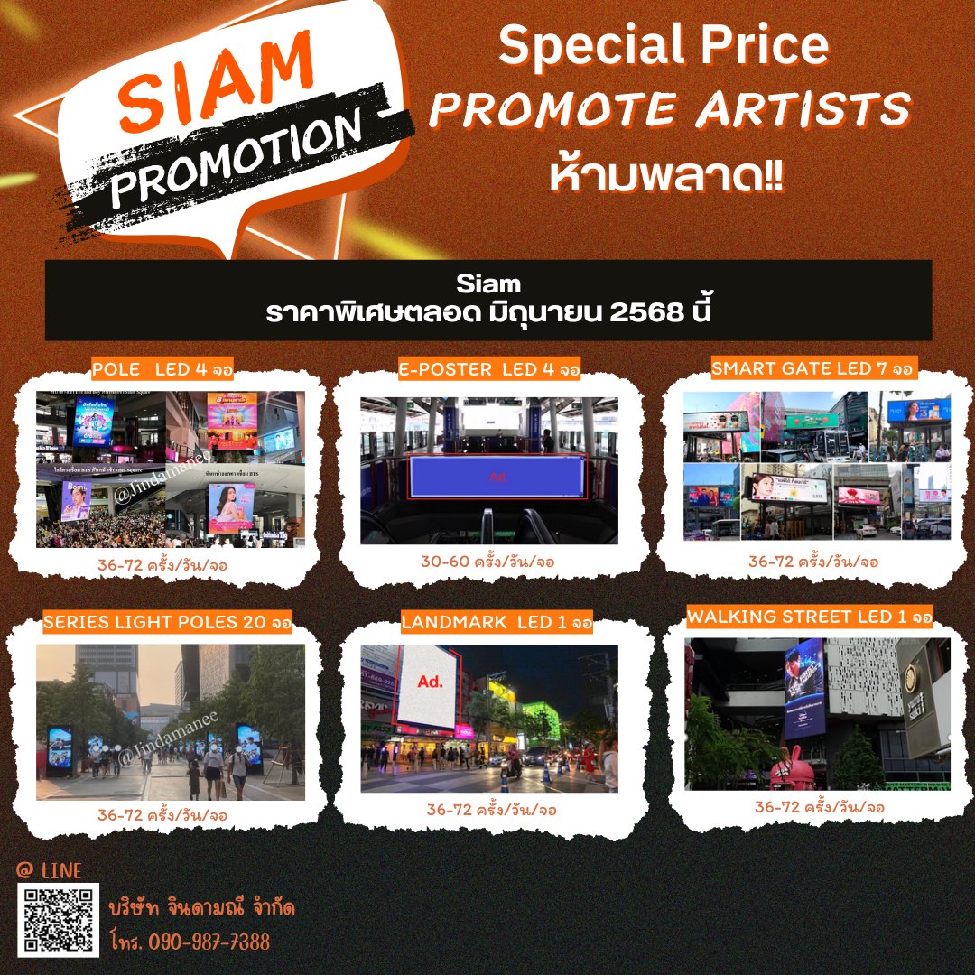 agency_jinda's tweet image. อยากให้คนทั้งสยามรู้จักศิลปินของคุณไหม?
เปิดพื้นที่ให้“ศิลปินในดวงใจ”ของคุณเฉิดฉายบน จอโฆษณาใจกลางสยาม ราคาพิเศษ เริ่มต้นแบบสบายกระเป๋า 
ปังได้ ไม่ต้องพังเงินในบัญชี!
บริษัท จินดามณี จำกัด
โทร 090-987-7388
#LEDSiam  #ป้ายแฟนคลับ 
#จอที่สยาม #แฟนคลับจัดให้ #SupportYourArtist