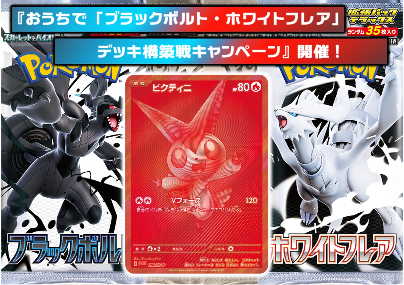 メタリックbarビクティニキャンペーン ビクティニBWR争奪戦」開催！ | ポケモンカードゲーム公式