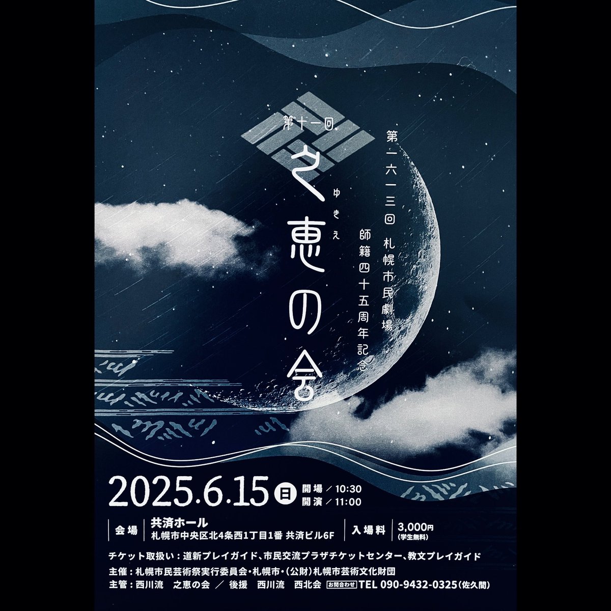 YagiShizuko's tweet photo. 日本舞踊公演
今週末6/15(日)出演！

私の出演予定時間は
14：30頃「寿」
16:00過ぎ「創作群舞　蒼天」
多少前後あり

鬘、顔面白塗り、引き着で踊ります
赤丸⭕️が私の出演作品です

長時間に付き、会場出入り自由

受付で当日精算チケット取り置きもできますので、ご予約のご連絡を下さいませ🎶 https://t.co/JvbsxfW1Yl