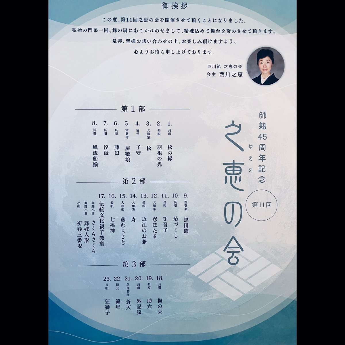 YagiShizuko's tweet photo. 日本舞踊公演
今週末6/15(日)出演！

私の出演予定時間は
14：30頃「寿」
16:00過ぎ「創作群舞　蒼天」
多少前後あり

鬘、顔面白塗り、引き着で踊ります
赤丸⭕️が私の出演作品です

長時間に付き、会場出入り自由

受付で当日精算チケット取り置きもできますので、ご予約のご連絡を下さいませ🎶 https://t.co/JvbsxfW1Yl