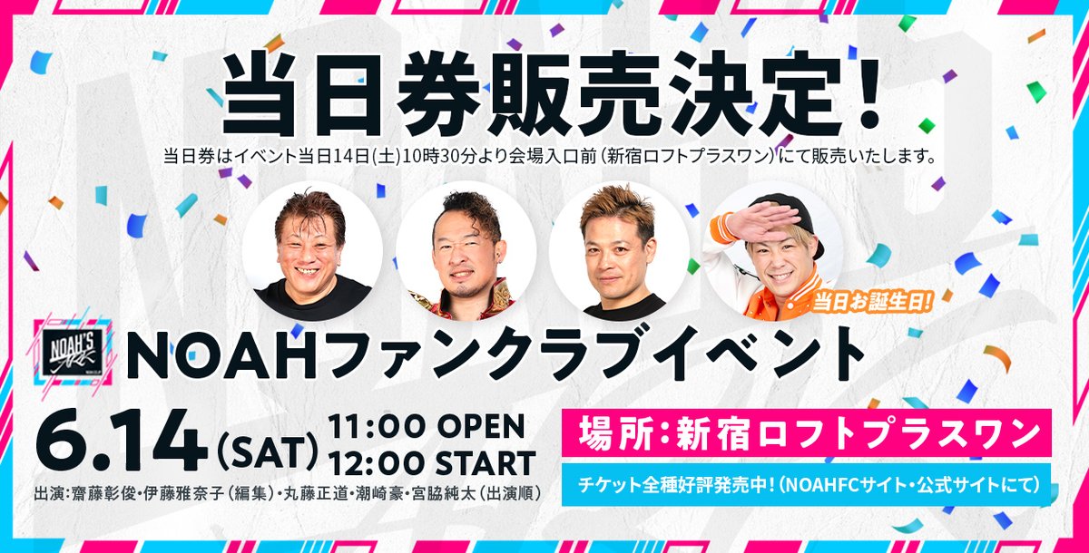 6/14開催 NOAH
