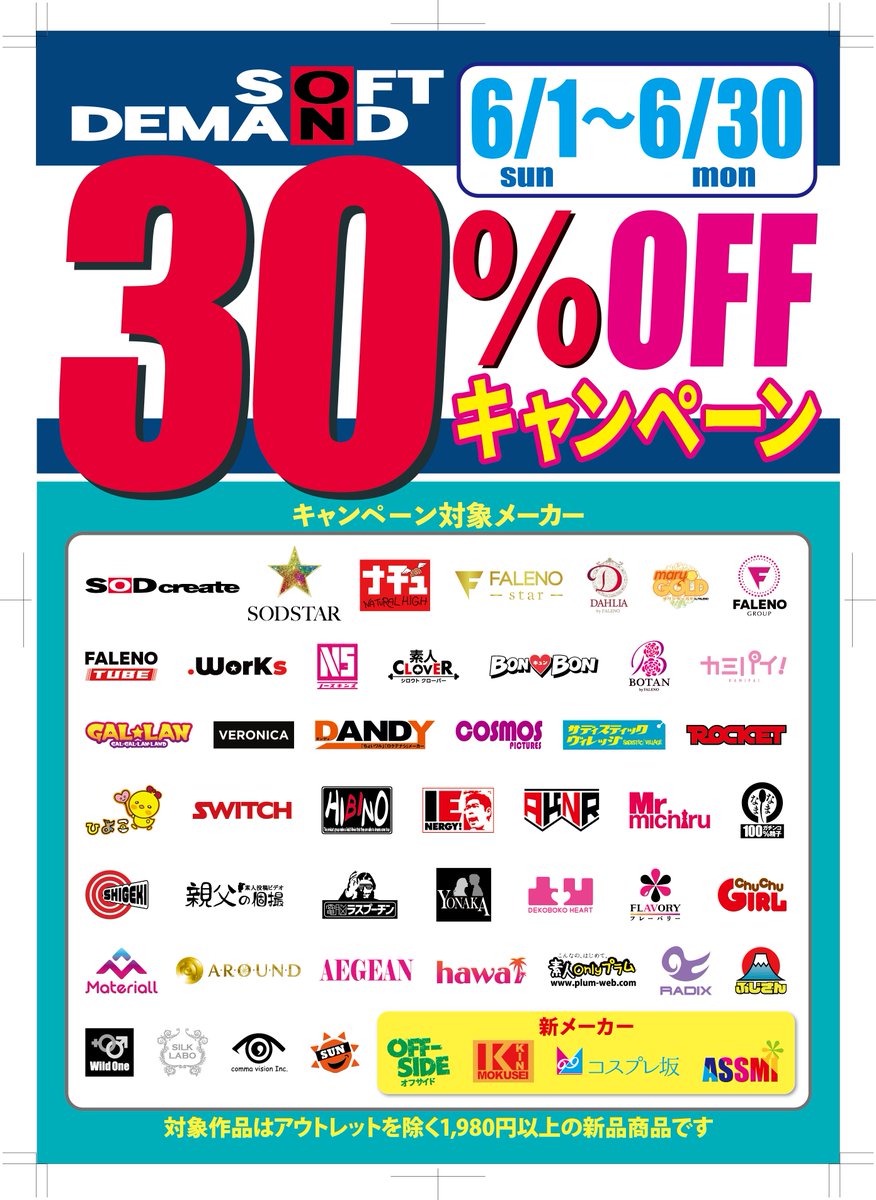 SODグループ新作入荷致しました💛
⚡⚡⚡⚡#6月12日発売⚡⚡⚡⚡
🌈#新作も全品30％OFFです🌈
😻#SODstar 😻
#SODcreate
#本物人妻
#ひよこ
#もぎたて
#サディスティック
#ナチュラルハイ
#FALENO
#数量限定商品
#センタービレッジ

#SODsrarくじ