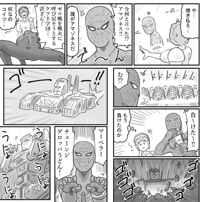 風の谷のスパイダーマッ!! その後 
