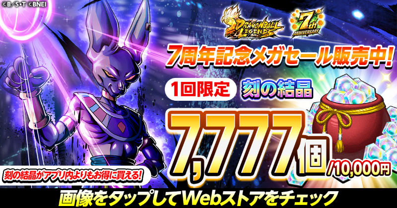 🛒Webストアでメガセール販売中🛒】 7周年を記念して【刻の結晶