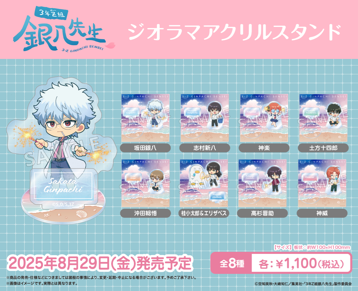 📢8月発売情報①】＿＿＿🖋️ TVアニメ『3年Z組銀八先生