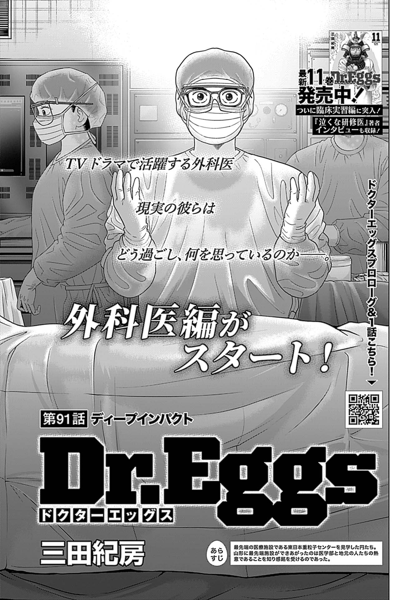 Dr.Eggs ドクターエッグス (全11巻) Kindle版