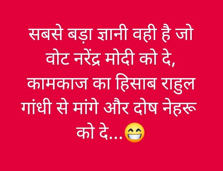 सही कहाँ ना अंधभक्तों 👇

😁😁