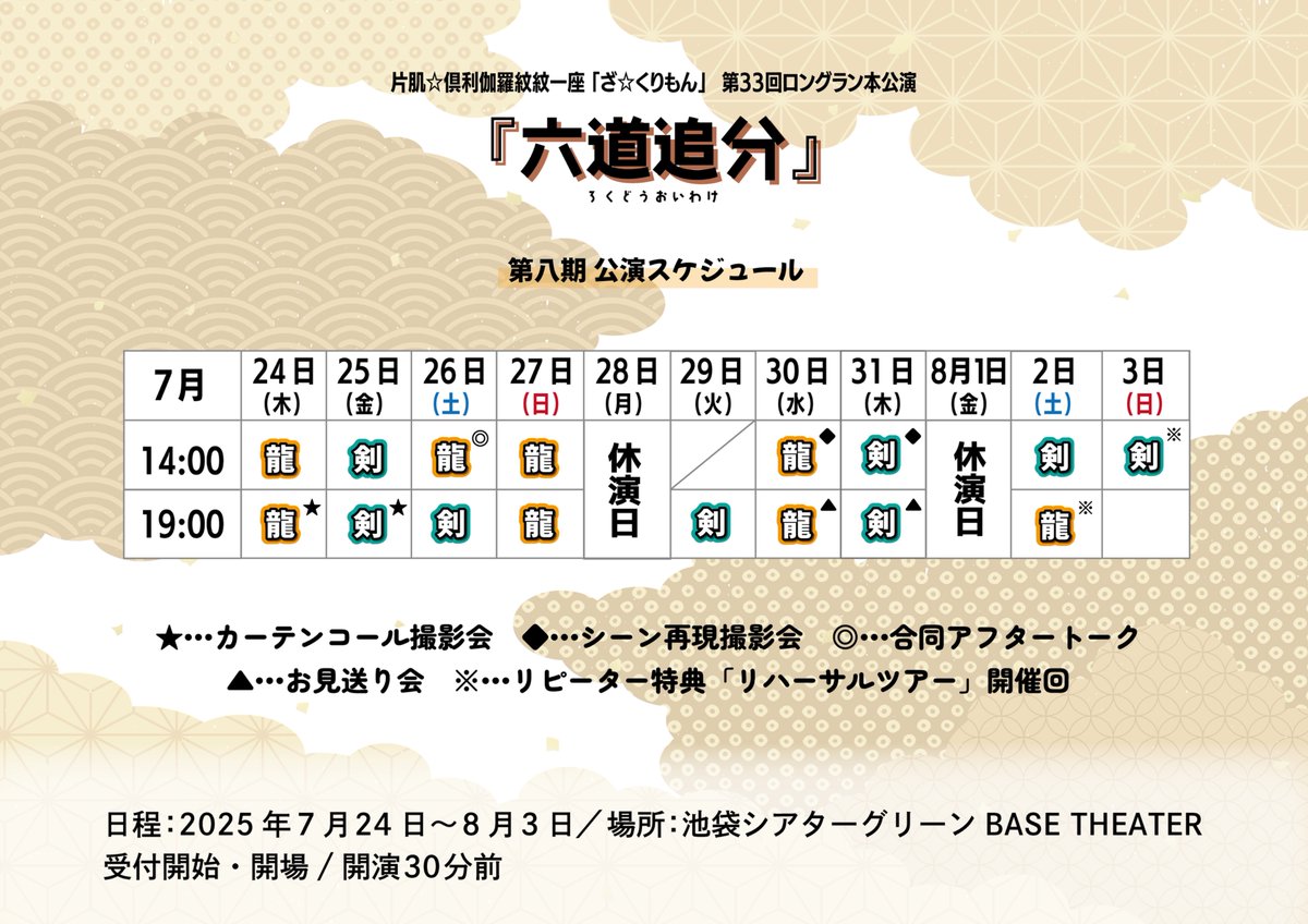 【第八期】ざ☆くりもん『六道追分』
先行チケット販売は
🔥明日6月22日(日)23:59まで🔥

特典付き・座席選択が可能なチケットがGETできるラストチャンスです🤩

👇チケットはこちら👇
confetti-web.com/@/kurimon33
※公演期間をお間違えのないようご注意ください

#8くりロン #六道追分 #くりもん