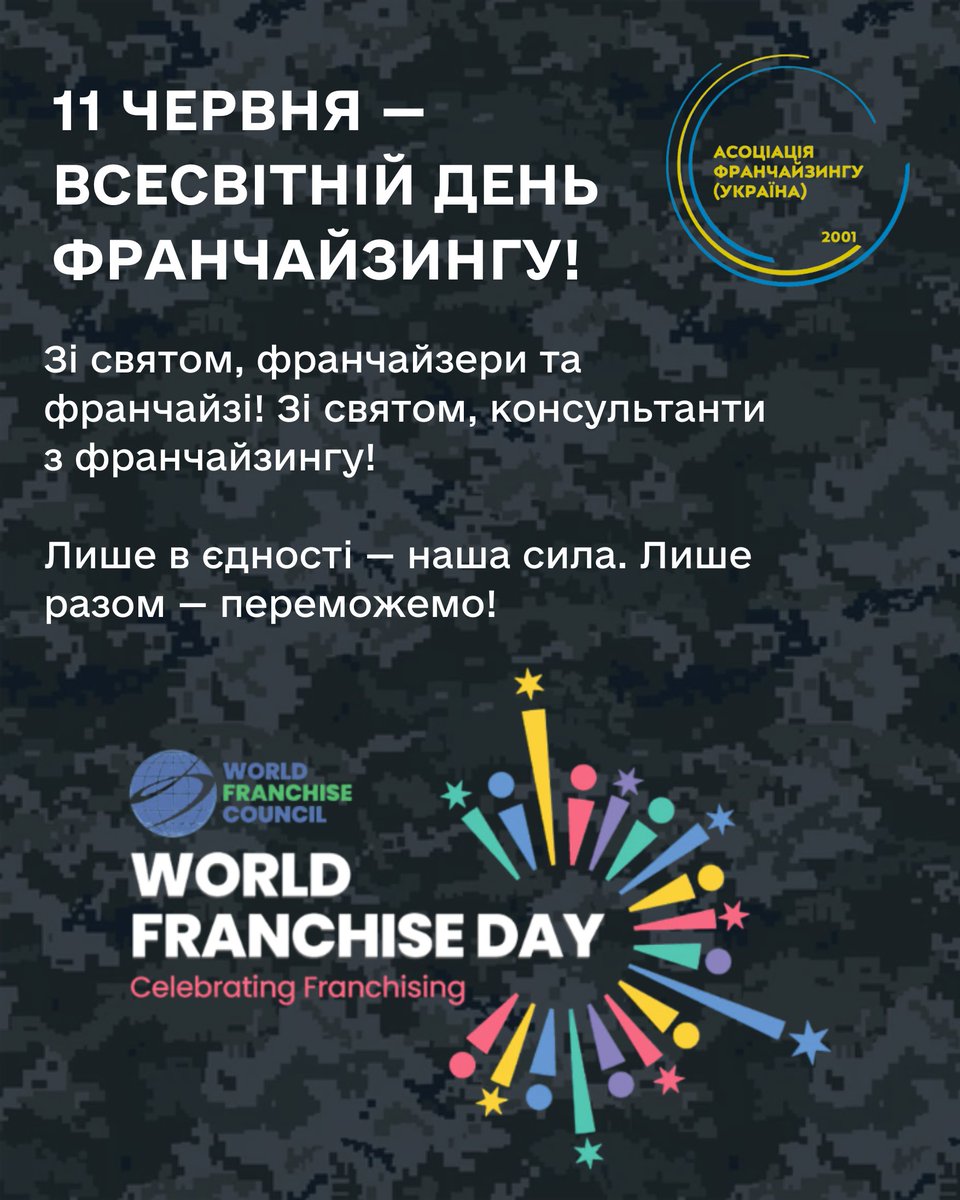 franteam's tweet image. 🇺🇦 11 червня — Всесвітній день франчайзингу! В Україні франчайзинг — не просто бізнес-модель. Це стратегія, що працює на майбутнє держави! Лише разом — переможемо!
#WorldFranchiseDay #ФранчайзингУкраїна #АсоціаціяФранчайзингу #БізнесЄднає #Франчайзинг2025 #МиЗУкраїни #РазомСильні
