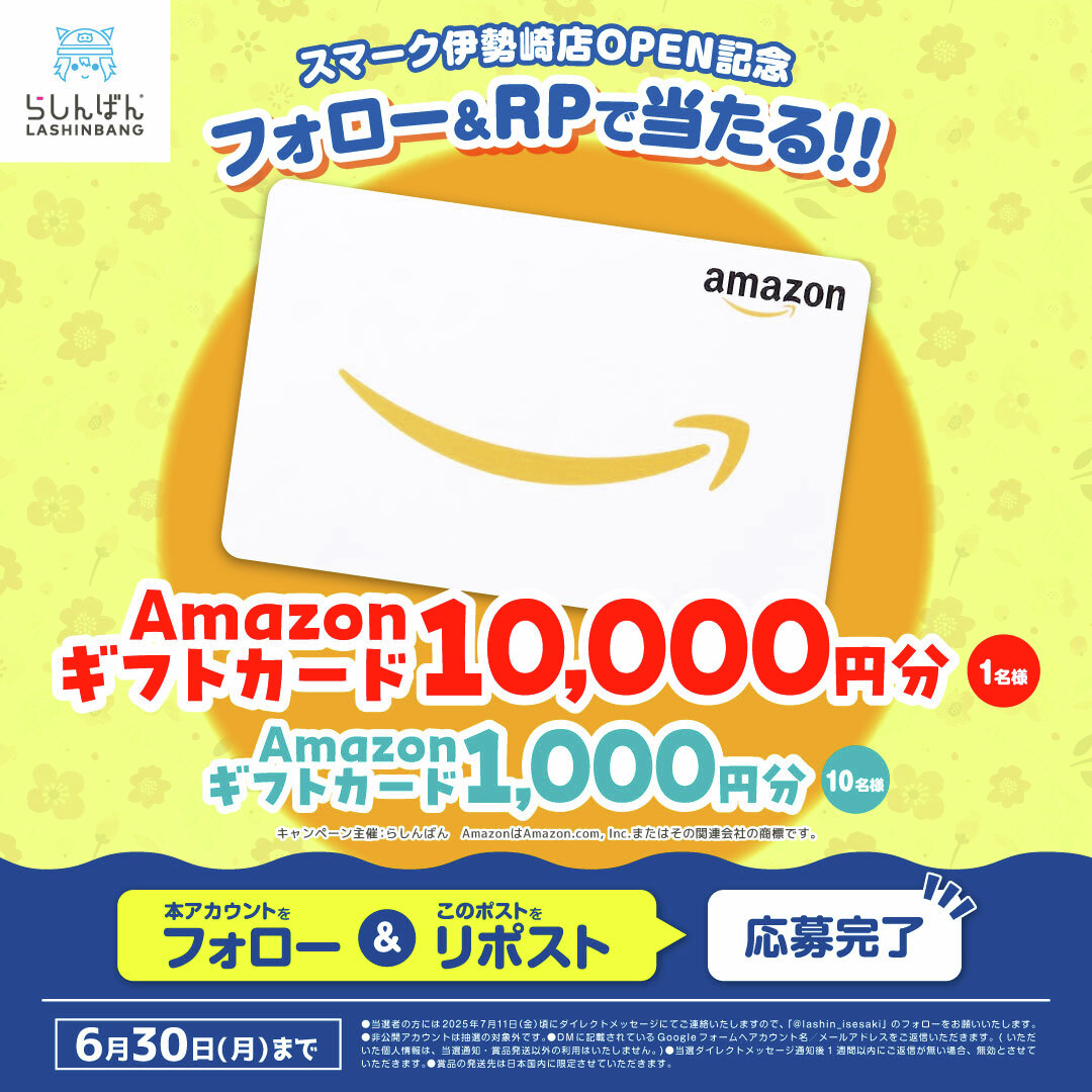 lashin_isesaki's tweet photo. らしんばんスマーク伊勢崎店
 OPEN記念フォロー＆RPキャンペーン🎉
抽選で1名様にAmazonギフトカード1,0000円分・10名様に1,000円分をプレゼント🎁
①@lashin_isesaki をフォロー
②本投稿をRP
2025年6月30日(月)23:59まで

新店でお買い求めのグッズもコメントでお待ちしております！ https://t.co/qpeOK1st1p
