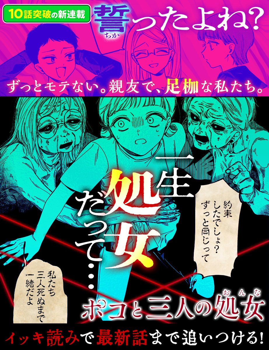 🐈️新連載10話分イッキに読める🐈️
『#ポコと三人の処女』
原作:たつじ 先生(@doterainu_name)
作画:八釼トモエ 先生(@haruitiban815)
▼作品はこちら▼
https://t.co/DiZXM4QTTj